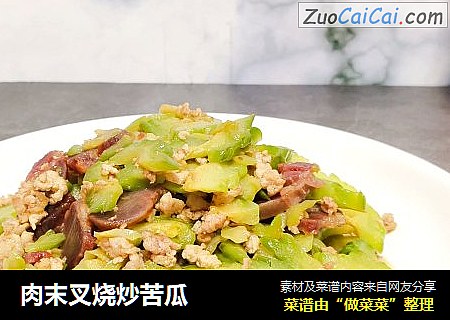 肉末叉烧炒苦瓜