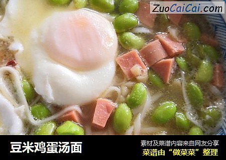 豆米鸡蛋汤面
