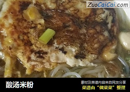 酸汤米粉