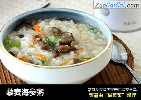 藜麦海参粥