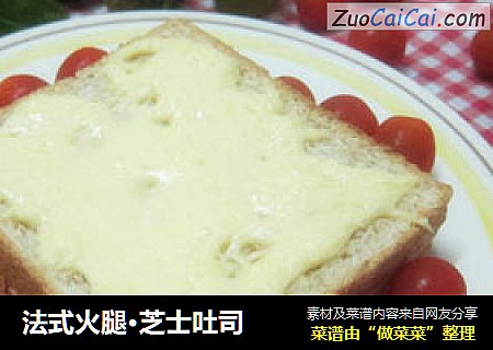 法式火腿·芝士吐司