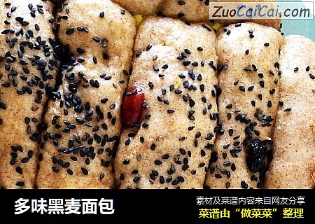 多味黑麦面包