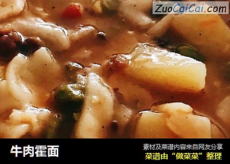 牛肉霍面