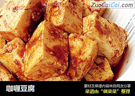 咖喱豆腐