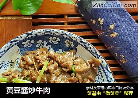 黄豆酱炒牛肉