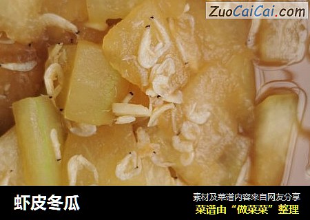 虾皮冬瓜