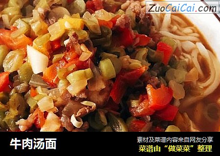 牛肉汤面