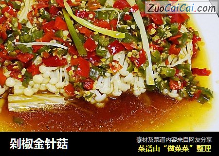 剁椒金针菇