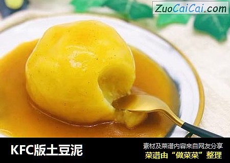 KFC版土豆泥