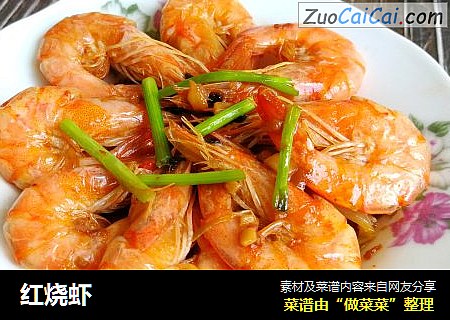 红烧虾
