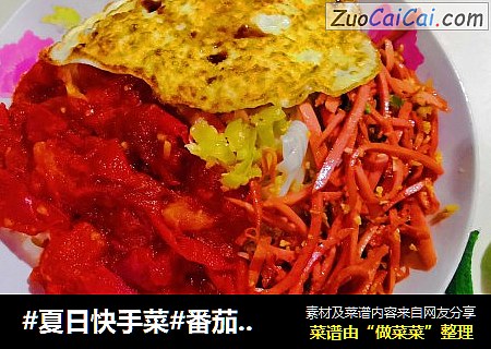 #夏日快手菜#番茄火腿凉面