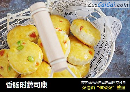 香肠时蔬司康