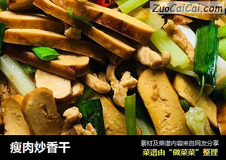 瘦肉炒香干