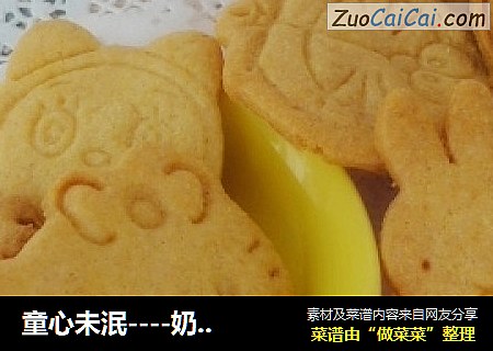 童心未泯----奶油卡通饼干