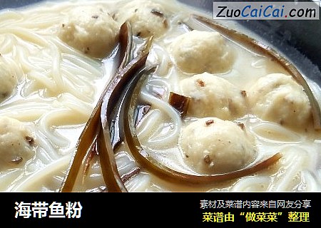 海带鱼粉
