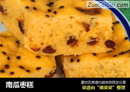 南瓜枣糕