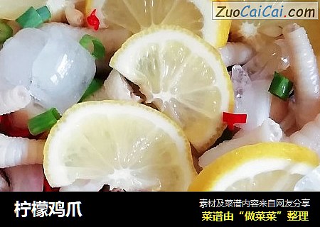 柠檬鸡爪