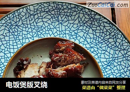 电饭煲版叉烧