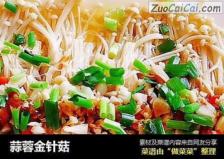 蒜蓉金针菇