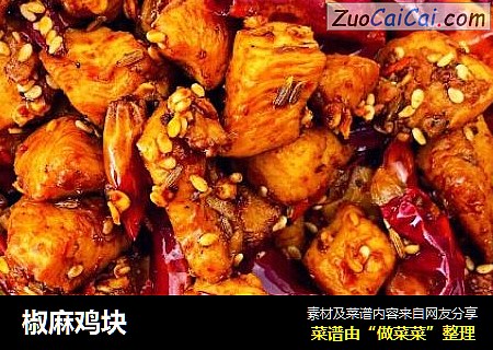 椒麻鸡块