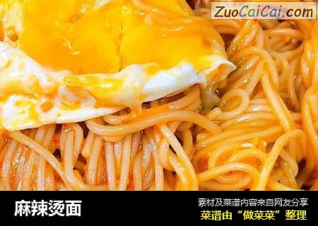麻辣烫面