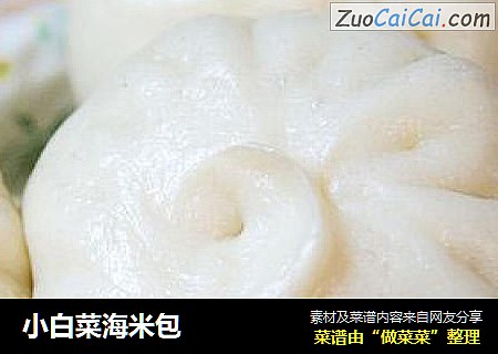 小白菜海米包