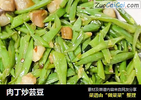 肉丁炒芸豆