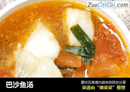 巴沙鱼汤