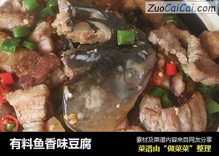 有料鱼香味豆腐