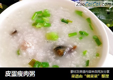 皮蛋瘦肉粥