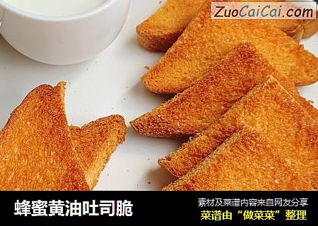 蜂蜜黄油吐司脆