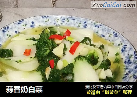 蒜香奶白菜