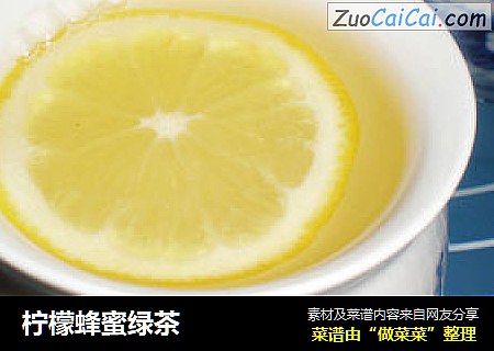 柠檬蜂蜜绿茶