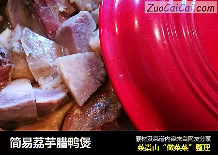 简易荔芋腊鸭煲