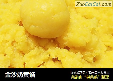 金沙奶黄馅