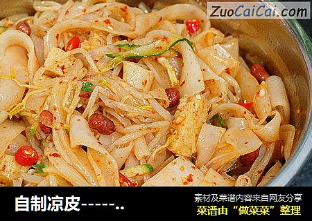 自制凉皮-----附洗面做法