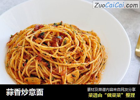 蒜香炒意面