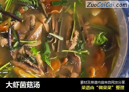 大虾菌菇汤