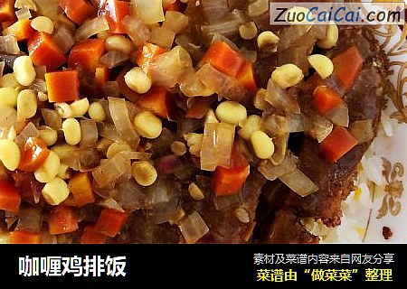 咖喱鸡排饭