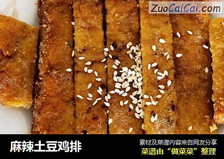 麻辣土豆鸡排