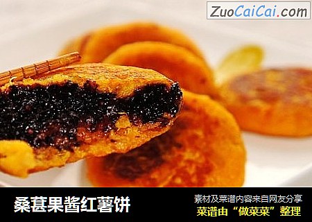 桑葚果酱红薯饼