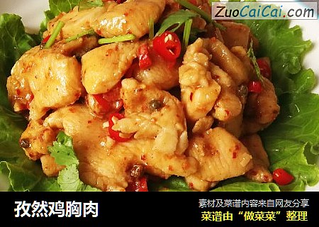 孜然鸡胸肉
