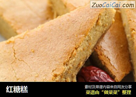 红糖糕