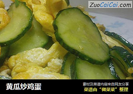 黄瓜炒鸡蛋