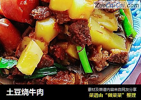 土豆烧牛肉