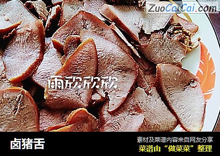 卤猪舌