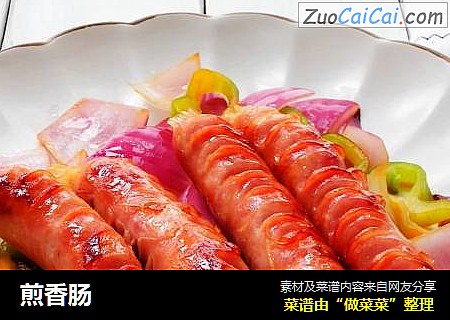 煎香肠