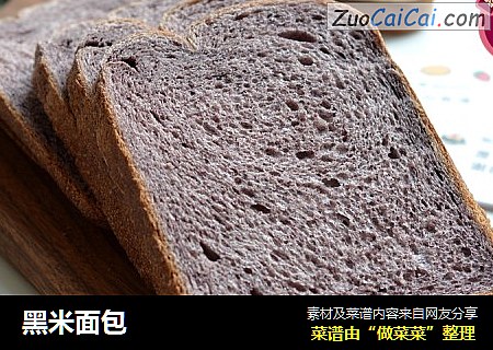 黑米面包