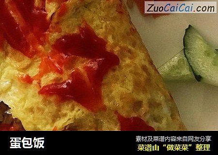 蛋包饭