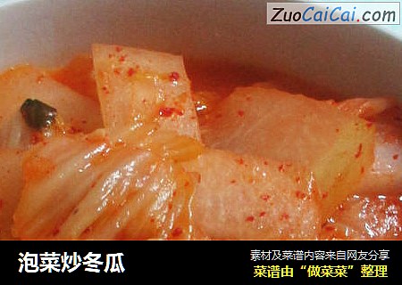 泡菜炒冬瓜